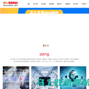 广州天心erp软件系统_天思erp系统_工厂ERP_PLM_MRP_WMS仓库管理软件_MES条码系统―广东天心天思软件