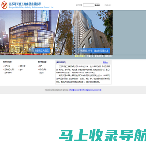 江苏河埒渔工商集团有限公司